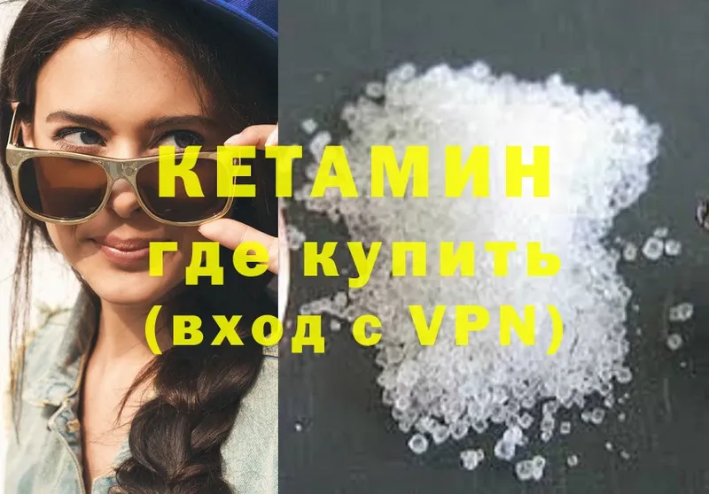 КЕТАМИН ketamine  Удомля 